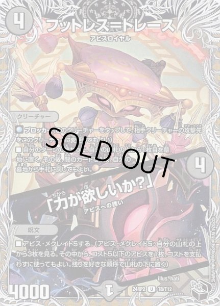 画像1: 【DM24-RP2 黒トレジャー】フットレス=トレース/「力が欲しいか?」 T8/T12 (1)