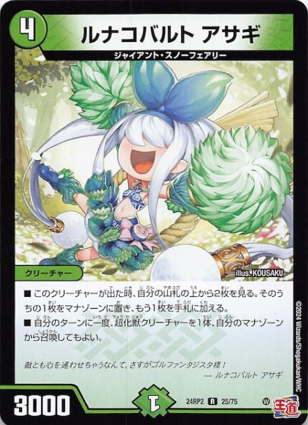 画像1: 【DM24-RP2 レア】ルナコバルト アサギ　25/75 (1)