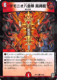 DMRP-13 十王篇 拡張パック第1弾 切札x鬼札 キングウォーズ
