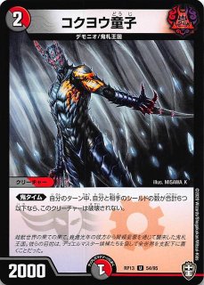 コモン】無頼封魔アニマベルギス DMX22-a 59/59 - マナソース2nd