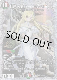 デュエルマスターズ 燃えろ禁断 逆襲のドキンダム DM26-RP2 DM26-RP2 逆札篇 第2弾 燃えろ禁断!逆転のドギラゴン革命!! デュエル
