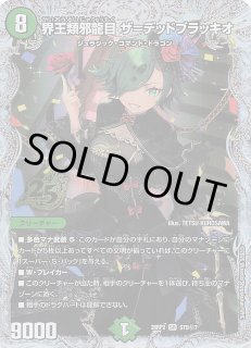 シークレット版 25周年ドラゴン娘スペシャルパックVol.2】界王類邪龍目