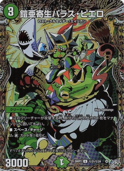 画像1: 【DM26-RP2 秘 シークレットレア】鎧亜寄生パラス・ピエロ　秘21/秘24 (1)