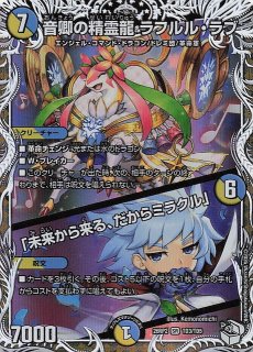 DM26-RP2 キャラプレミアムトレジャー】音卿の精霊龍 ラフルル・ラブ