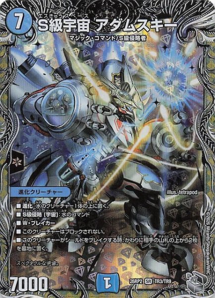 画像1: 【DM26-RP2 銀トレジャー】S級宇宙 アダムスキー　TR3/TR9 (1)