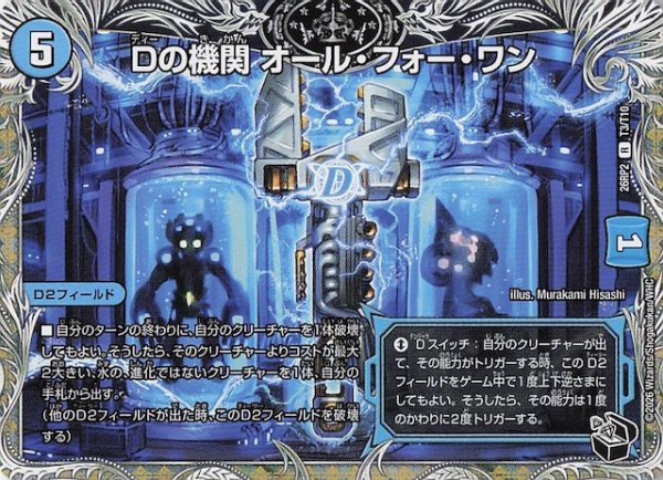 画像1: 【DM26-RP2 黒トレジャー】Dの機関 オール・フォー・ワン　T3/T10 (1)