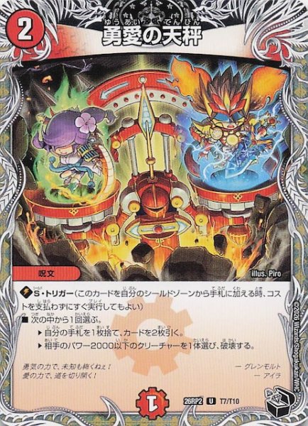 画像1: 【DM26-RP2 黒トレジャー】勇愛の天秤　T7/T10 (1)