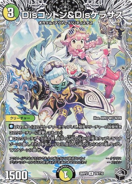 画像1: 【DM26-RP2 黒トレジャー】Disコットン＆Disケラサス　T8/T10 (1)