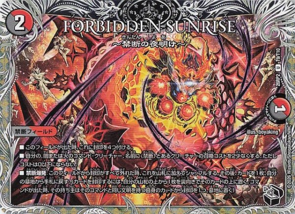 画像1: 【DM26-RP2 黒トレジャー】FORBIDDEN SUNRISE 〜禁断の夜明け〜　T9/T10 (1)