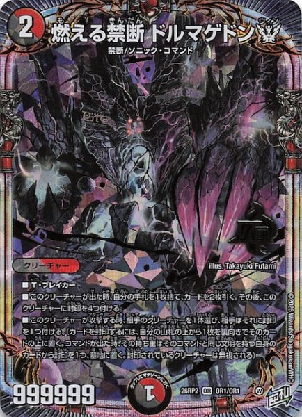 画像1: 【DM26-RP2 オーバーレア】燃える禁断 ドルマゲドンW　OR1/OR1 (1)