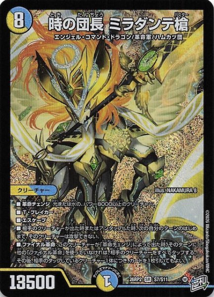 画像1: 【DM26-RP2 スーパーレア】時の団長 ミラダンテ槍　S7/S11 (1)