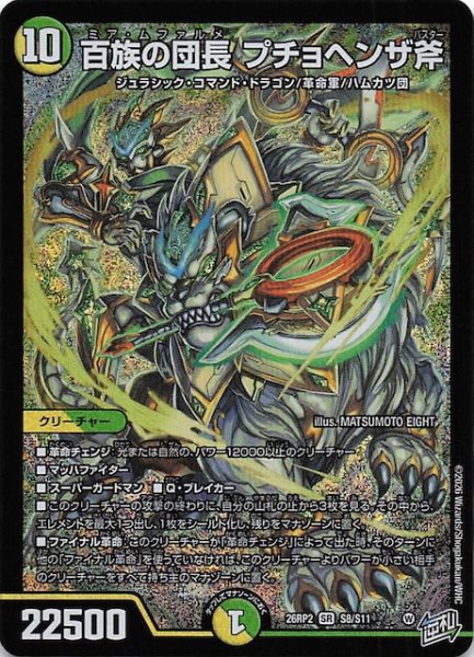 画像1: 【DM26-RP2 スーパーレア】百族の団長 プチョヘンザ斧　S8/S11 (1)