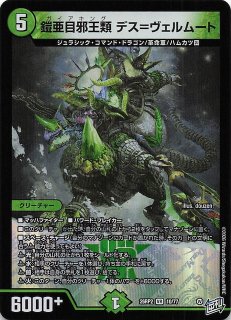DM26-RP1 レア】改竄の炎 ボルメテウス・ハック 14/77 - マナソース2nd