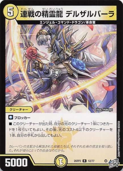 画像1: 【DM26-RP2 レア】連戦の精霊龍 デルザルバーラ　12/77 (1)
