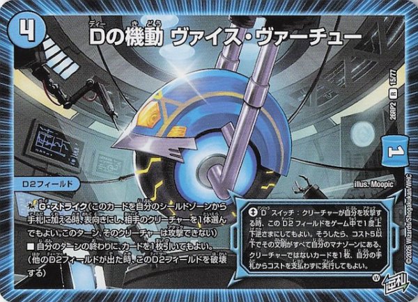 画像1: 【DM26-RP2 レア】Dの機動 ヴァイス・ヴァーチュー　15/77 (1)