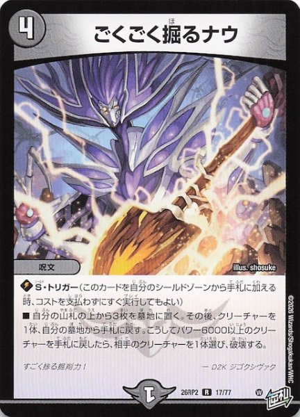 画像1: 【DM26-RP2 レア】ごくごく掘るナウ　17/77 (1)