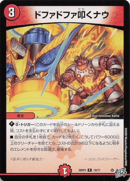 画像1: 【DM26-RP2 レア】ドファドファ叩くナウ　19/77 (1)