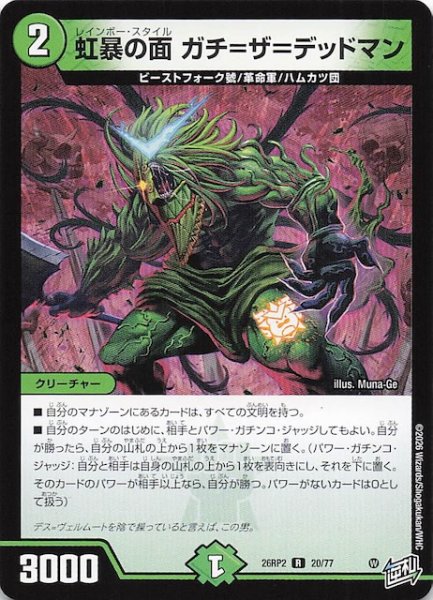 画像1: 【DM26-RP2 レア】虹暴の面 ガチ＝ザ＝デッドマン　20/77 (1)