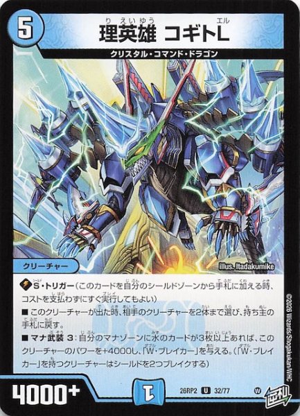 画像1: 【DM26-RP2 アンコモン】理英雄 コギトL　32/77 (1)