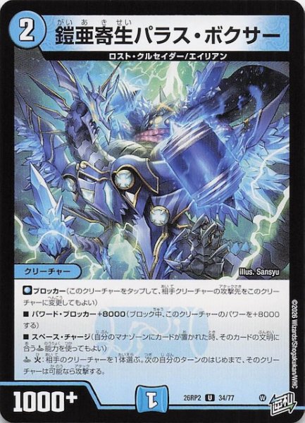 画像1: 【DM26-RP2 アンコモン】鎧亜寄生パラス・ボクサー　34/77 (1)