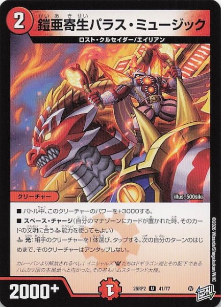 画像1: 【DM26-RP2 アンコモン】鎧亜寄生パラス・ミュージック　41/77 (1)