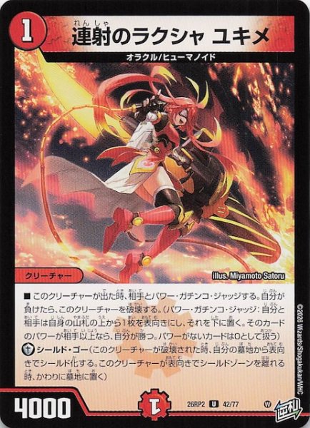 画像1: 【DM26-RP2 アンコモン】連射のラクシャ ユキメ　42/77 (1)