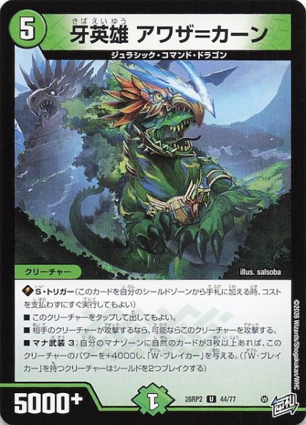 画像1: 【DM26-RP2 アンコモン】牙英雄 アワザ＝カーン　44/77 (1)