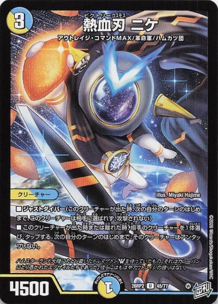 画像1: 【DM26-RP2 アンコモン】熱血刃 ニケ　48/77 (1)
