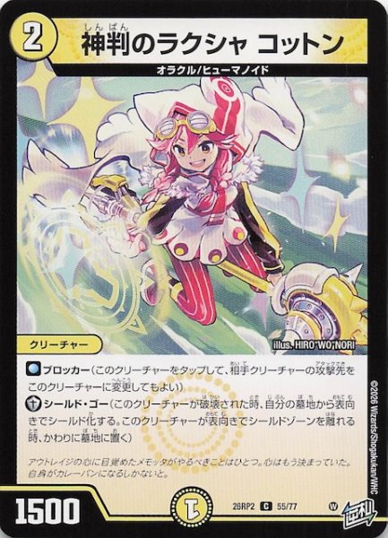 画像1: 【DM26-RP2 コモン】神判のラクシャ コットン　55/77 (1)