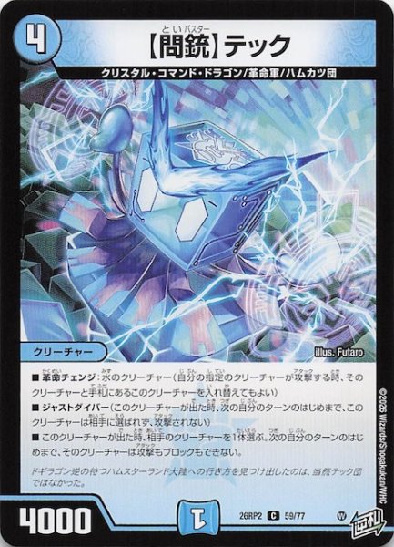 画像1: 【DM26-RP2 コモン】【問銃】テック　59/77 (1)