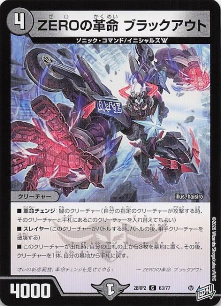 画像1: 【DM26-RP2 コモン】ZEROの革命 ブラックアウト　63/77 (1)