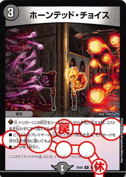 画像1: 【DMEX-08】ホーンテッド・チョイス　31/??? (1)