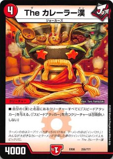 DMEX-08】出前百丁 チャル名人 229/??? - マナソース2nd