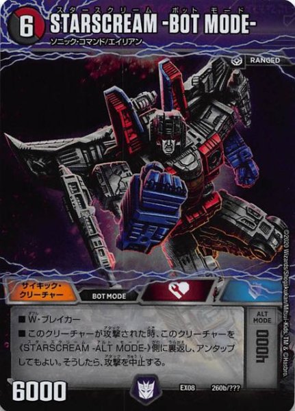 画像1: 【DMEX-08】STARSCREAM -BOT MODE- 260b/??? (1)