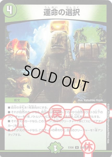 画像1: 【DMEX-08】運命の選択 280/??? (1)