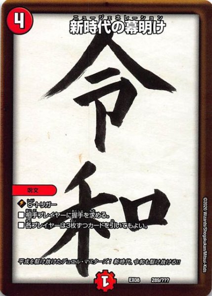 画像1: 【DMEX-08】新時代の幕明け 289/??? (1)