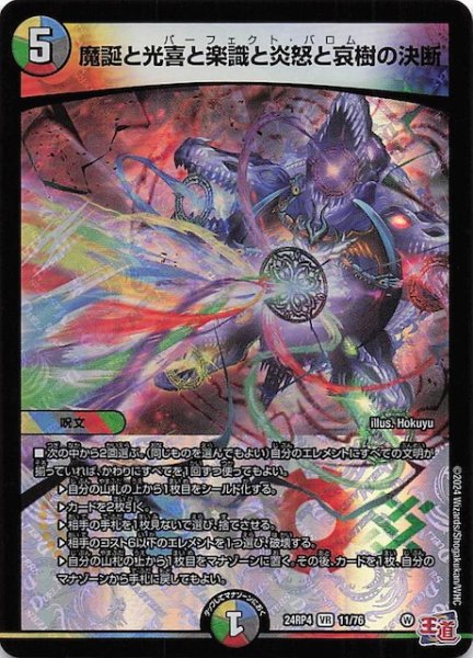 画像1: 【DM24-RP4 ベリーレア】魔誕と光喜と楽識と炎怒と哀樹の決断　11/76 (1)