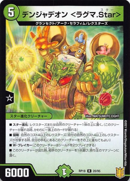 画像1: 【DMRP-19 レア】デンジャデオン ＜ラグマ.Star＞　20/95 (1)