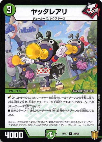 画像1: 【DMRP-17 レア】ヤッタレアリ　26/95 (1)