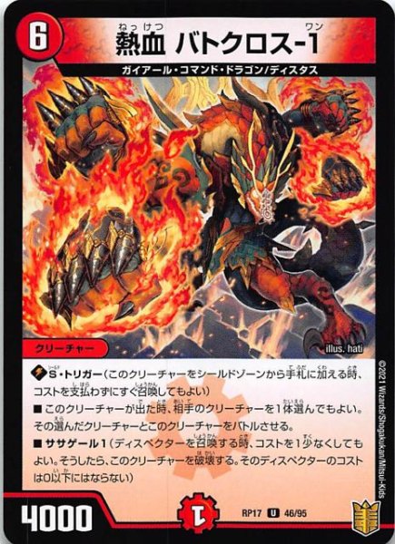 画像1: 【DMRP-17 アンコモン】熱血 バトクロス-1 46/95 (1)