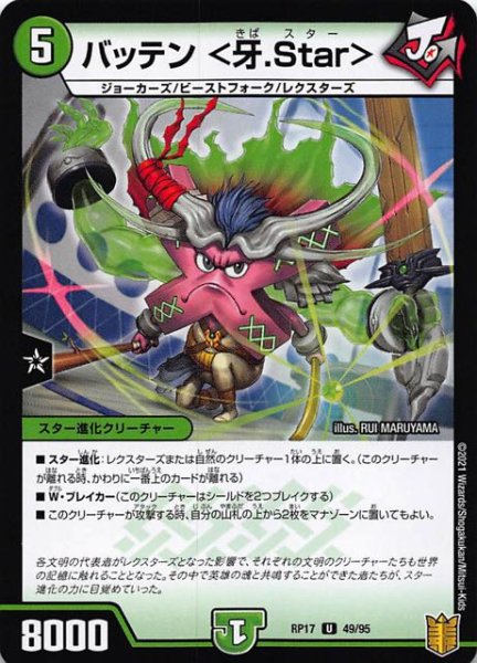 画像1: 【DMRP-17 アンコモン　タバック仕様】バッテン ＜牙.Star＞　49/95 (1)
