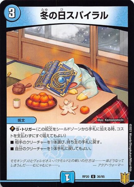 画像1: 【DMRP-20 アンコモン】冬の日スパイラル　36/95 (1)