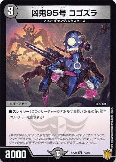 デュエルマスターズ 凶鬼84号 ワッパム 凶鬼84号ワッパム（パラレル仕様）｜デュエマシングルカード通販