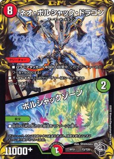 DMRP-21 「王来MAX 第1弾 鬼ヤバ逆襲S-MAX!!」 - マナソース2nd