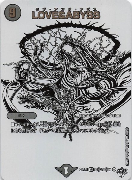 画像1: 【DM25-RP4 超秘 シークレットレア】LOVE＆ABYSS　超秘3/超秘10 (1)