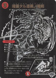 DM25-RP4 超秘 シークレットレア】究極の魔誕 超秘7/超秘10