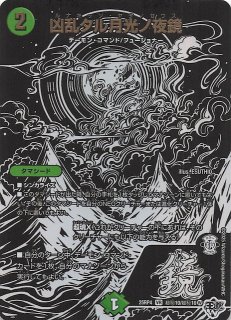 DM25-RP4 ドリームレア】剣轟の団長 ドギラゴン王道 DM1/DM1