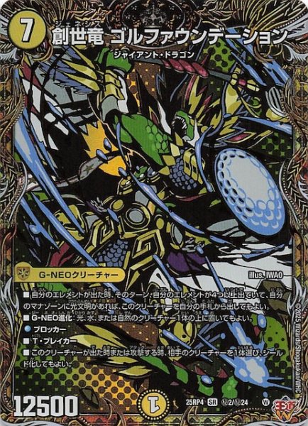 画像1: 【DM25-RP4 秘 シークレットレア】創世竜 ゴルファウンデーション　秘2/秘24 (1)