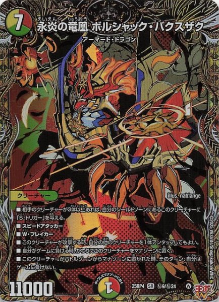 画像1: 【DM25-RP4 秘 シークレットレア】永炎の竜凰 ボルシャック・バクスザク　秘9/秘24 (1)