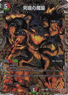 DM25-RP4 超秘 シークレットレア】究極の魔誕 超秘7/超秘10